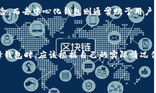 关于Tokenim钱包的可靠性问题，首先我们需要对Tokenim钱包进行一些基本认识，随后可以从多个维度来分析它的可靠性。

1. Tokenim钱包简介

Tokenim钱包是一种数字货币钱包，旨在为用户提供一个安全、便利的平台，来存储和管理他们的加密资产。与传统的钱包不同，数字货币钱包不仅仅是存储工具，它们还涉及到私钥管理、交易确认以及高效的资产转移等功能。用户可以通过这个钱包来进行交易、投资以及管理他们的区块链资产。

2. 安全性因素

在数字货币的世界中，安全性无疑是最重要的考虑因素之一。Tokenim钱包的安全性可以从几个方面进行评估。

首先，Tokenim钱包使用了多层加密技术来保护用户的私钥。一旦私钥泄露，用户的资产便面临风险。因此，加密技术的运用是保障资金安全的基础。

其次，Tokenim支持双重身份验证（2FA），这是一种额外的安全层，可以有效降低账户被黑客攻击的风险。通过绑定手机或电子邮件，在进行重要操作时需要进行额外确认，可以大大增强安全性。

最后，Tokenim还定期进行安全审计，这意味着专业的安全团队会对其系统进行检查，发现潜在的安全漏洞并及时修复。这一点对于用户而言，无疑是一个良好的信号。

3. 用户体验

除了安全性，用户体验也是评估钱包可靠性的重要指标。Tokenim钱包界面相对简单直观，适合各种层次的用户。对于初学者来说，简洁的设计让他们可以更快上手，而对于有经验的用户，丰富的功能和设置也能满足其需求。

此外，Tokenim钱包支持多种语言，这对于全球用户尤其重要。不论你身在哪里，都能轻松找到自己熟悉的语言进行操作，这无疑提升了用户的使用体验。

4. 钱包的兼容性和支持的币种

Tokenim钱包支持多种主流加密货币，包括比特币、以太坊、萤火虫等等。这种兼容性意味着用户可以方便地在一个平台上管理多种资产，而无需在不同平台之间切换。

同时，Tokenim钱包还不断跟进市场上的新兴币种，确保它能够支持最新和最受欢迎的数字货币。这种灵活性让用户在投资时更加便利，也使得Tokenim在竞争中占据一定优势。

5. 代币收益与投资机会

许多用户选择数字钱包的一个原因是希望通过投资获得收益。Tokenim钱包不仅仅是一种存储手段，它还提供了一些投资功能，比如赚取代币利息、参与初始代币发行（ICO）等。通过这些机会，用户能够在保障资产安全的同时，实现财富增值。

6. 个性化观点

我小时候曾经对数字货币一无所知，直到身边的朋友开始谈论比特币的投资故事，才慢慢产生了兴趣。那时的我对数字货币的概念充满了好奇，也充满了疑惑。我记得第一次尝试使用加密钱包是因为想要参与一个小型的ICO项目，虽然当时操作起来非常复杂，但随着时间的推移，我逐渐掌握了其中的奥妙。

在如今的加密市场中，我经常收到朋友的咨询，建议他们选择一款可靠的钱包。对于不熟悉区块链的人来说，他们可能会对许多数字货币钱包产生误解，认为它们都是不安全的。但我想强调的是，选择一个合适的钱包，就像选择一个安全的银行账户，一定要从多方面进行考量。

7. 社区反馈与声誉

用户的反馈是判断一个数字货币钱包可靠性的重要维度。Tokenim钱包在各大社交平台和加密货币论坛上有着不错的口碑。很多用户在使用过程中分享了他们的正面体验，这些反馈不仅涵盖了安全性，也涉及到用户服务，功能丰富性等方面。

此外，Tokenim的开发团队常常与用户互动，收集他们的建议和意见，以不断提升产品。这种以用户为中心的发展策略，有助于打造一个更符合用户需求的钱包，也增强了用户对Tokenim的信任感。

8. 潜在风险与注意事项

尽管Tokenim钱包有很多优点，但作为用户我们也需要警惕潜在的风险。数字货币市场波动性极大，用户需要清楚地认识到投资的风险。此外，任何数字钱包都无法完全避免黑客攻击，作为用户我们应该不断提升自身的安全意识，避免因自己的疏忽而造成不必要的损失。

此外，选择去中心化钱包与集中化钱包的不同，依赖于用户的需求和使用场景。集中化钱包方便快捷，但在某些情况下可能存在监管风险，而去中心化钱包则通常赋予用户更大的掌控权，但操作复杂度相对提高。在考虑使用Tokenim钱包时，用户应该根据自己的需求和风险承受能力做出选择。

9. 结论

从以上分析来看，Tokenim钱包在安全性、用户体验、兼容性和社区反馈等方面总体表现良好，具备一定的可靠性。然而，每个用户在选择钱包时，应该根据自己的实际情况作出最优选择。希望在未来的数字货币世界中，能找到一个既安全又好用的钱包，帮助用户更好地管理自己的数字资产！ 

如同我个人的经历一般，让我们在探索加密世界的旅程中，一步一个脚印，掌握更多的知识，最终能够在人生的投资路上获得成功。