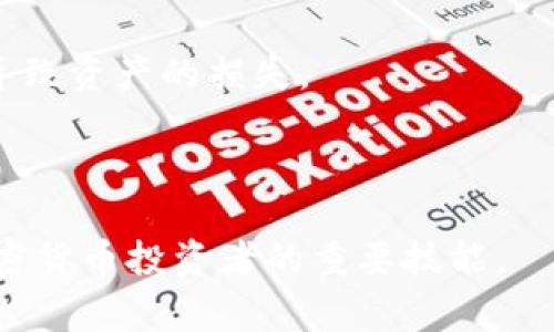 TokenIM 地址通常是指在区块链或加密货币领域，用于标识特定代币或资产的唯一地址。每个代币在区块链上都有一个唯一的合约地址，用户通过这个地址可以进行代币的转账、查询余额以及与智能合约的交互。

在以太坊等智能合约平台上，TokenIM 地址的结构是由字母和数字组成的，通常以“0x”开头。它代表了特定的代币合约，可以让用户和开发者对代币进行管理与操作。

### TokenIM 地址的特点：

1. **唯一性**：每个代币合约都有一个唯一的地址，确保了代币之间的区别。
  
2. **透明性**：在区块链上，所有的交易记录都是公开的，TokenIM 地址可以用来追踪代币的流通情况。

3. **不可篡改**：一旦代币合约被部署在区块链上，它的地址便不可更改，确保了代币的安全性。

### 如何获取 TokenIM 地址？

1. **使用区块链浏览器**：用户可以通过像 Etherscan 或 BscScan 这样的区块链浏览器，查找特定代币的合约地址。

2. **项目官方网站**：许多代币会在其官方网站上提供合约地址，用户可以直接访问进行确认。

3. **社区和论坛**：在加密货币的社区和论坛上，用户也可以找到与特定代币相关的信息，包括其合约地址。

### 注意事项：

- **警惕诈骗**：在获取 TokenIM 地址时，一定要确保来源的可靠性，避免被假地址欺骗，导致资产的损失。

- **验证合约**：在进行交易前，最好核实代币的合约地址是否与官方发布的信息一致。

TokenIM 地址是加密交易中非常重要的一个概念，了解它的意义和如何正确使用是每位加密货币投资者的重要技能。