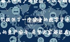 关于“购宝钱包是泰达币