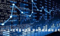 Tokenim 2.0使用基础教程：轻