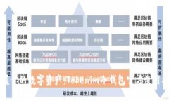 掌握你的数字资产：Toke