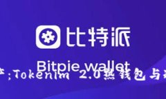 轻松管理你的数字资产：
