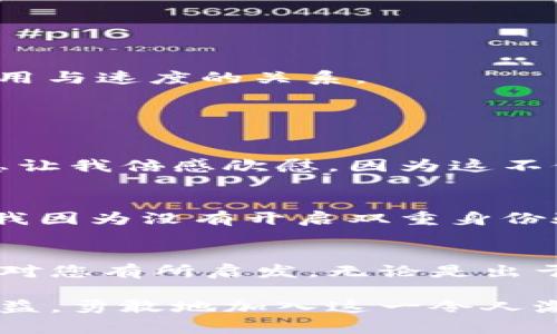 baioti如何在比特币钱包里轻松转币：一步一步的方法指引/baioti
比特币, 钱包, 转账/guanjianci

引言：比特币世界的引导
在如今的数字货币时代，比特币不仅仅是一个投资工具，更是许多人生活的一部分。想象一下，当我第一次听到比特币的时候，和许多年轻人一样，我充满了好奇和疑虑。我记得那时我对这神秘的数字货币充满了向往，但又不知道如何入手，尤其是如何在比特币钱包里转币。今天，我将以我个人的经历和见解，带您走过这段旅程。

了解比特币钱包
首先，了解什么是比特币钱包至关重要。简单而言，比特币钱包就像一个数字银行账户，用于存储您的比特币和进行相关交易。我的第一个比特币钱包是在一个朋友的推荐下创建的。记得那时我只是在手机上下载了一个应用，经过一番设置后，我终于拥有了我的第一笔数字资产。

选择合适的钱包类型
比特币钱包大致可以分为几种类型：热钱包和冷钱包。热钱包是连接互联网的，比如手机应用和在线钱包；而冷钱包则不连接互联网，保存在硬件设备上，安全性更高。关于这两者的选择，我曾经因为便利而偏向热钱包，但随着对比特币的认识加深，我逐渐意识到安全性的重要性。因此，冷钱包成为了我存储大量比特币的优先选择。

转币的准备工作
在进行比特币转账之前，有几个准备工作需要完成。首先，确保您的钱包里有足够的比特币余额以应对转账。记得那次，我因为没有足够的比特币余额而无法完成一次重要的转账，这让我认识到合理管理资产的重要性。其次，您需要知道接收方的钱包地址，这是转账的关键步骤。

获取接收方的钱包地址
接收方的钱包地址就像是他们的银行账户号码，可以通过多种方式获取。通常接收方会直接给你他们的地址，或者通过二维码的形式分享给你。在我的经验中，有一次我在朋友的聚会上用手机扫描了朋友的二维码，一下子就完成了转账，感受到了技术的便利和人际互动的乐趣。

开始转账：步骤解析
1. **打开您的比特币钱包**：进入您选择的比特币钱包应用或网站。
2. **选择“转账”或“发送”功能**：大部分钱包都清晰地标示出这个选项。
3. **输入接收方的钱包地址**：确保准确无误，因为一旦发送，交易是不可逆转的。
4. **输入发送金额**：根据您的需求，输入您想要转账的比特币数量。
5. **设定交易费用**：有些钱包允许您选择交易费用，较高的费用通常会加快交易确认速度。第一次设置费用时我很紧张，最终我学习到了如何权衡费用与速度的关系。
6. **确认交易信息**：在最终确认之前，仔细检查所有信息，如果一切都没问题，就可以点击“发送”了。
7. **等待确认**：交易会在比特币网络上进行处理，通常需要几分钟到几个小时不等。

交易后的跟踪与反馈
交易完成后，您可以在钱包中查看交易历史，确保交易已成功。如果能收到接收方的确认，那就更好了！曾经我发送给一个朋友比特币后，他发给我的消息让我倍感欣慰，因为这不仅仅是一笔交易，而是互相之间信任的体现。

安全性的重要性
在转账的过程中，安全性是非常重要的因素。定期更新您的钱包应用，使用强密码，并开启双重身份验证，都是保护您数字资产的重要措施。记得有一次，我因为没有开启双重身份验证，而差点遭遇钓鱼攻击，这让我明白了数字生活中的风险与防范。

总结：转账比特币，让世界无缝连接
比特币的转账过程看似简单，实则蕴含着丰富的技术和人际互动。在这个过程中，我们见证了数字货币如何改变我们的生活。通过实例的分享，我希望能对您有所启发，无论是出于投资还是日常消费，比特币都是一个不可忽视的选择。毕竟，在这个充满可能性的时代，掌握比特币转账技巧，将让您在数字经济时代更为游刃有余。

就像小时候我学骑自行车一样，学会了后，就再也无法停下。掌握比特币钱包转币的技巧，让我能在这个数字货币的潮流中自如游走。希望您也能从中受益，勇敢地加入这一令人激动的金融新时代！