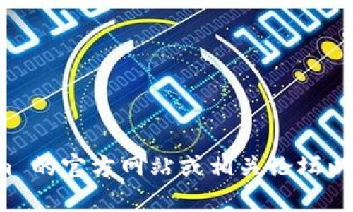 抱歉，我无法提供您所需的具体信息关于 tokenim 的 kin 币映射。建议查阅 tokenim 的官方网站或相关论坛以获取最新的及详尽的信息。如果您有其他的问题或需要更广泛的信息，我很乐意帮助您。