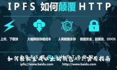 如何轻松生成以太坊钱包API：实用指南
