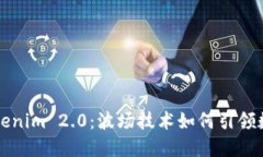 深入探索Tokenim 2.0：波场技