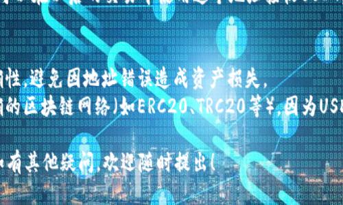 要查看币安的USDT钱包地址，您可以按照以下步骤进行操作：

1. **登录币安账户**：打开币安官网（或使用币安APP），输入您的注册信息，登录到您的账户。

2. **访问钱包页面**：登录后，您会看到顶部导航栏，有一个“钱包”选项。点击这个选项。

3. **选择现货钱包**：在钱包页面中，通常会有多个钱包选项，您需要选择“现货钱包”或“资金账户”。

4. **查找USDT**：在现货钱包页面，您会看到您持有的所有加密货币的列表。请滚动查找“USDT”选项。

5. **点击充值**：在USDT一栏中，您会看到“充值”、“提现”等选项。点击“充值”。

6. **显示USDT钱包地址**：点击“充值”后，会弹出一个窗口或者页面，上面会显示您的USDT充值地址。这个地址就是您可以用来接收USDT的地址。

7. **复制地址**：确保将此地址复制并保存好，您可以在以后的交易中使用这个地址接收USDT。

### 注意事项
- 确保您知道自己在做什么，务必确认地址的正确性，避免因地址错误造成资产损失。
- 如果您的币安账户是多币种支持，确保选择正确的区块链网络（如ERC20、TRC20等），因为USDT在不同的区块链上有不同的地址格式。

以上就是在币安查看USDT钱包地址的详细步骤。如有其他疑问，欢迎随时提出！