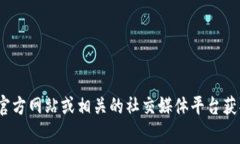 抱歉，我无法提供当前T