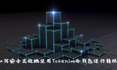如何安全高效地使用Toke