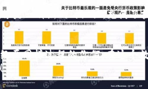 如何快速安全地为TokenIM 2.0钱包充值：新手指南与实用技巧

关键词：TokenIM 2.0, 钱包充值, 加密货币

引言：走进加密货币的世界
对于许多人来说，加密货币是一片神秘而又诱人的领域。作为一个在这个领域摸索的新人，我曾经也像你一样，对如何安全地管理和充值我的加密资产感到困惑。尤其是当我第一次接触TokenIM 2.0钱包时，心中充满了疑虑和好奇。现在，我想和大家分享我的经验，帮助你们顺利地为TokenIM 2.0钱包充值，并在这个数字资产的世界中获得更多的自信。

TokenIM 2.0钱包简介
TokenIM 2.0是一款功能强大的数字货币钱包，支持多种加密货币的存储和管理。对于新手用户来说，一个直观而友好的界面是非常重要的。TokenIM 2.0的设计旨在让所有用户，无论是经验丰富的交易者还是新手，都能方便地管理他们的加密资产。
记得我第一次下载TokenIM 2.0时，看到简单明了的界面，心里一阵宽慰。相较于其他复杂的钱包，我立刻感到这款钱包是我进入加密货币世界的一扇窗口。

充值TokenIM 2.0钱包的准备工作
在我们开始充值之前，有几个准备步骤是非常重要的。最重要的是确保你有一个安全的网络连接，避免在公共Wi-Fi上进行交易。此外，确认你的钱包已成功创建并且备份好私钥与助记词，万一发生意外，你仍然能够找回你的资产。
我记得在创建钱包时，一段时间内我都没敢关闭电脑，只是小心翼翼地备份我的助记词。想象一下，失去心爱的玩具那种恐慌感，那时我意识到保管好这些信息是多么的重要。

充值方式一：直接通过交易所购买
最简单的方式就是通过一个可靠的加密货币交易所进行购买。例如，你可以在币安、火币等知名平台上购买比特币、以太坊等主流加密货币，并将其转移到你的TokenIM 2.0钱包中。
在选择交易所时，牢记检查它们的安全性和可信度。此外，在你进行任何充值之前，建议先进行少量测试交易，以确保你能顺利完成转账。回想起我当时购买第一笔比特币的兴奋，简直无法形容！那种看到自己的钱包余额瞬间增加的感觉，至今难以忘怀。

充值方式二：使用信用卡或借记卡
一些交易所也允许用户直接使用信用卡或借记卡购买加密货币。这个方式非常方便，适合那些不太熟悉数字资产的人。不过，务必留意手续费和限制条款，因为使用卡片付款的费用往往比传统的银行转账高。
在我尝试信用卡充值的时候，我十分忐忑，毕竟我的卡信息都是很私密的。当我完成交易后，看到充值成功的提示，我忍不住高兴地大喊了一声，兴奋地跳了起来！这种体验让人倍感成就。

充值方式三：使用其他加密货币转账
如果你已经在其他钱包中持有加密货币，你可以直接将它们转账到TokenIM 2.0钱包。在你打开TokenIM钱包后，找到“接收”选项，你会看到钱包地址。将这个地址复制到你的其他钱包中，输入金额，确认无误后即可发起转账。
当我第一次尝试这种转账时，心中满是期待和紧张，但最终看到资金成功到账，那一刻我仿佛在数字世界中冲破了一个又一个障碍，兴奋得不知所措。

注意事项与安全性提示
在为TokenIM 2.0钱包充值时，还有一些安全性注意事项需要牢记：
ul
li确保你的设备安全：定期更新操作系统和钱包应用，保持防病毒软件的运行。/li
li高度警惕诈骗：不要轻信任何要求你提供私钥或助记词的人，并时刻保持信息的私密性。/li
li确认地址无误：在进行转账时，确保输入的钱包地址完全正确。我的一个朋友曾经因为输入错误地址而损失了几百美元，真让我心痛。/li
/ul

我对TokenIM 2.0钱包的个人体验
通过这段时间的使用，我对TokenIM 2.0钱包的整体感觉非常满意。它不仅界面友好，同时提供了多种安全措施，让我在进行数字资产管理时倍感放心。无论是充值、转账还是查看余额，一切都变得如此简单。
我常常会想起小时候和小伙伴们一起玩“过家家”的场景，那种简单快乐的时光让我深刻意识到了管理财富的重要性。如今在加密货币世界里管理自己的资产，就像是一种新的“游戏”，充满了挑战与乐趣，也让我感受到了一种责任。

总结
在为TokenIM 2.0钱包充值的过程中，我从一开始的懵懂到逐步熟悉，再到现在的游刃有余，经历了许多。我希望通过这些信息和我的个人故事，能够帮助到正在经历同样过程的你们。在这个数字货币的新时代，掌握如何安全、方便地管理自己的资产，将为你开启新的财富之路。
无论你是刚刚入门，还是有一定经验，TokenIM 2.0钱包都是一个不容错过的工具。抓紧时间去体验吧，让我们一起在这个数字资产的海洋中乘风破浪，勇敢探索！