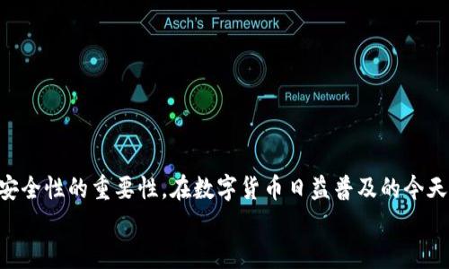 打造安全可靠的LTC钱包替换指南，守护你的数字资产
数字钱包, LTC, 加密货币/guanjianci

引言：数字资产保护的重要性
在这个数字化的时代，越来越多的人选择投资加密货币，尤其是莱特币（LTC）。然而，如何安全地存储和管理这些数字资产成为了许多投资者面临的难题。作为一个曾经历过多次钱包替换的人，我深知安全与便利之间的微妙平衡。本文将为你详细介绍如何替换你的LTC钱包，确保你的资产得到最好的保护。

第一步：了解你的需求
在替换钱包之前，首先需要明确你的需求。你是希望更高的安全性，还是更好的用户体验？例如，我在刚开始接触加密货币时，曾使用过一个非常简单的钱包，但随着资产逐渐增多，我逐渐意识到安全性的重要性。如今，我更倾向于冷钱包或硬件钱包，尽管它们使用起来不如热钱包方便。
你可以考虑以下几种类型的钱包：
ul
  listrong热钱包：/strong适用于频繁交易，使用方便，但安全性相对较低。/li
  listrong冷钱包：/strong适合长期存储，安全性高，但操作稍显复杂。/li
  listrong硬件钱包：/strong将私钥保存在物理设备中，极大增强安全性，适合大额资产的存储。/li
/ul

第二步：备份和导出资产
在实际进行钱包替换之前，一定要备份你的资产。记得在我第一次更换钱包时，由于没有做好备份，曾一度非常慌张。为了避免这样的问题，你可以按以下步骤操作：
ol
  li确保你现有钱包中的所有数字资产都是最新状态，进行小额转账确认。/li
  li将私钥、助记词等信息妥善记录下来，可以使用加密工具进行保护。/li
  li在确保备份完好后，开始导出你的资产。/li
/ol

第三步：选择新的LTC钱包
市面上有许多选择，以下是我个人推荐的一些钱包：
ul
  listrongExodus：/strong界面友好，支持多种加密货币，适合初学者使用。/li
  listrongLedger Nano S：/strong全球知名的硬件钱包，安全性极高，适合大额投资者。/li
  listrongAtomic Wallet：/strong支持去中心化交易，适合追求隐私的用户。/li
/ul
根据你的需求，选择最适合你的钱包，并仔细阅读其使用说明，一步步完成下载和安装。

第四步：导入资产到新钱包
接下来就是将之前备份的资产导入到新的钱包中。这个过程可能有些繁琐，但请耐心对待。根据我个人的经历，细心操作可以避免很多不必要的麻烦。通常情况下，导入方式包括：
ol
  li打开新钱包程序，找到“导入钱包”选项。/li
  li根据提示输入私钥或助记词。/li
  li确认导入，并检查资产是否正确到账。/li
/ol

第五步：测试新钱包的安全性
在完成资产转移后，务必进行一次小额交易测试，以确保新钱包的正常运作。我曾因为对新钱包不够信任，而在初次转账时选择了极小的金额。这不仅让我更加安心，也让我逐渐熟悉了新钱包的操作界面。
在测试过程中，你需要关注几个细节：
ul
  li交易确认时间/li
  li手续费的透明度/li
  li平台的支持与社区评价/li
/ul

第六步：妥善保管与定期维护
一旦你的资产成功转移到新钱包，接下来的重点就是如何有效保管和维护你的数字资产。就像我的父母一直教导我，“保管好自己的东西”，对于加密资产来说同样适用。
你可以采取以下几点建议：
ul
  li定期更新钱包软件，确保使用最新版本以获得安全保障。/li
  li使用强密码，并开启双重认证功能。/li
  li将重要信息妥善保存，不要随意泄露私钥。/li
/ul

总结：安全与便捷并存的数字资产管理
替换LTC钱包并不是一件复杂的事情，只要你遵循以上步骤，保持耐心，便可以顺利完成。我的确从这个过程中学到了很多，尤其是安全性的重要性。在数字货币日益普及的今天，我们更需要时刻警觉，保护好自己的鲜血和汗水换来的资产。
希望本文能够为正在寻找LTC钱包替换方案的你提供帮助，让你的数字资产管理之路更加顺畅。记住，安全永远是第一位的！