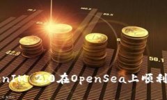 如何使用TokenIM 2.0在OpenS