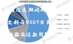 目前有众多手机钱包应用