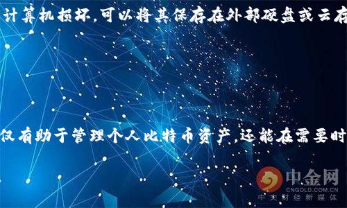 在Windows 7上，比特币钱包的默认路径通常位于用户的应用数据目录中。具体路径为：

```
C:\Users\你的用户名\AppData\Roaming\Bitcoin\
```

在这个目录下，你会找到一个名为“wallet.dat”的文件，这个文件保存了你的比特币地址和私钥信息，是你比特币钱包的核心文件。

### 如何找到比特币钱包路径

1. **打开文件资源管理器**：可以通过任务栏的文件夹图标或按下`Windows   E`快捷键打开。
  
2. **显示隐藏文件**：由于“AppData”文件夹是一个隐藏文件夹，你需要进行设置来查看它。在文件资源管理器中，选择“组织”，然后选择“文件夹和搜索选项”。在新窗口中切换到“查看”标签页，选择“显示隐藏的文件、文件夹和驱动器”。

3. **导航到路径**：前往路径 `C:\Users\你的用户名\AppData\Roaming\Bitcoin\`，将“你的用户名”替换为你的实际登录用户名。

4. **找到钱包文件**：在“Bitcoin”文件夹中，你可以找到“wallet.dat”文件。

### 注意事项

- **备份你的钱包文件**：在使用比特币钱包时，务必备份“wallet.dat”文件，以防数据丢失或计算机损坏。可以将其保存在外部硬盘或云存储中，以确保安全。
  
- **安全性**：确保你的计算机安全，如安装杀毒软件，定期更新系统，以防止恶意软件攻击。

### 结论

在Windows 7上找到比特币钱包的路径并不复杂，只需简单的步骤即可完成。了解这个路径不仅有助于管理个人比特币资产，还能在需要时进行备份和安全维护。

如果你是一个比特币新手，建议您多学习有关比特币和钱包的知识，以确保您的投资安全可靠。