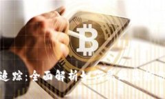 瑞波币钱包追踪：全面解