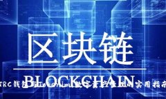 TRC钱包与Tokenim：数字资产