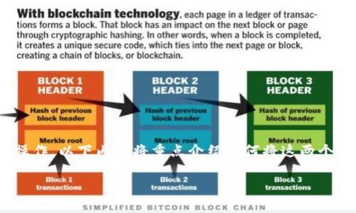 要将Tokenim和TP钱包关联，您可以按照以下步骤进行操作。以下内容将重点介绍如何将这两个平台进行有效连接，以及在这个过程中需要注意的事项。

### 如何将Tokenim与TP钱包关联：详细指南
