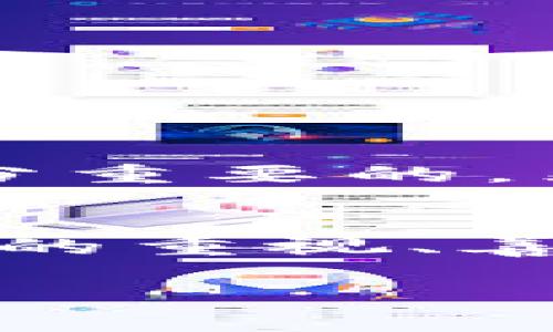 如何安全地管理以太坊钱包：Tokenim的实用指南
以太坊, 钱包管理, Tokenim/guanjianci

引言：我与以太坊的第一次邂逅
记得第一次接触以太坊的时候，感觉就像打开了一扇通向未来的大门。作为一种去中心化的数字货币，以太坊不仅仅是一个交易平台，更是一个承载无数创新应用和智能合约的生态系统。当时的我对这些深奥的概念并无太多了解，只是被其巨大潜力深深吸引。然而，随着时间的推移，我意识到钱包的安全管理成为了一项不可或缺的技能，特别是在使用Tokenim这样的平台时。

以太坊钱包基础知识
在探讨如何使用Tokenim进行钱包管理之前，让我们先了解一下以太坊钱包的基本概念。以太坊钱包是用来管理以太币（ETH）和基于以太坊区块链的各种代币的工具。它允许用户发送和接收以太币，也可以存储以太坊生态系统中参与的各种项目的代币。这种钱包通常由公钥和私钥组成，其中公钥用于接收资金，私钥则是对资产进行管理的关键。

Tokenim：你的以太坊钱包管理助手
Tokenim是一个相对新兴但非常强大的以太坊钱包管理工具，其界面友好且功能全面。我使用Tokenim已经有一段时间了，个人觉得它在安全性、用户体验以及管理便捷性上都表现得相当优秀。使用Tokenim的第一个感受就是简洁的设计和流畅的操作，适合各层次的用户，尤其是刚入门的初心者。

安全管理以太坊钱包的重要性
在数字货币的世界中，安全永远是第一位的。记得我刚入行的时候，曾经听说过很多关于钱包被黑客攻击的故事，那些故事让我对安全管理产生了深刻的敬畏。我的一个朋友，他的以太坊钱包在一次黑客攻击中损失惨重，这让我意识到，不重视钱包的安全，相当于将自己的资产暴露在风险之下。

如何使用Tokenim确保钱包安全
Tokenim为用户提供了多种安全功能，帮助我们确保自己的以太坊钱包安全。以下是一些具体措施：

h41. 使用强密码/h4
在创建Tokenim钱包时，设置一个强密码是首先必须做的事情。一个强密码应该包含字母、数字以及特殊符号的组合，最少8位长度。我个人非常反对使用过于简单的密码，比如“123456”或者“password”，这些都很容易被破解。

h42. 启用双重身份验证/h4
Tokenim提供了双重身份验证（2FA）功能，这是保护账户安全的另一有效措施。在登录时，除了输入密码外，还需要输入一次性验证码，这大大增强了安全性。虽然可能会稍微麻烦一些，但我觉得这真的非常值得。

h43. 定期备份钱包/h4
我每隔几个月就会对我的Tokenim钱包进行一次备份，以防万一。我将备份文件存储在安全的地方，比如外部硬盘或者加密的云存储。这样一来，即使设备丢失或者损坏，我也能轻松恢复钱包里的资产。

使用Tokenim的其他优势
除了安全管理外，Tokenim还有众多功能使其成为理想的以太坊钱包管理工具。

h41. 多平台支持/h4
Tokenim支持多种平台，无论是桌面应用还是移动端，都能为用户提供一致的体验。这样的设计让我可以随时随地管理我的以太坊资产，而不必担心平台的局限性。

h42. 代币管理功能/h4
我非常喜欢Tokenim的代币管理功能，它可以轻松地跟踪和管理我在以太坊生态系统中的所有代币。无论是新兴项目还是老牌代币，都能在这个平台上轻松管理。

h43. 数据分析和报告/h4
Tokenim还提供了详细的数据分析和报告功能，帮助我更好地了解资产的增值过程及交易情况。这让我在投资决策时可以更有依据，减少不必要的损失。

个人经历：使用Tokenim的喜与忧
自从我开始使用Tokenim以来，确实收获了不少好处，但同时也遇到了一些挑战。有一次，由于网络不佳，我的交易显示延迟。这让我感到相当焦虑，因为在数字货币交易中，时效性是十分重要的。然而，经过几分钟后，交易成功完成，我心里的石头总算落了地。这次经历让我意识到，使用任何数字货币工具都需要保持耐心和冷静。

结语：拥抱以太坊的未来
以太坊及其钱包管理工具如Tokenim正处于快速发展的阶段。作为一个普通用户，我真心希望能够与更多人分享我的经历和见解。无论你是一名新手还是经验丰富的老手，保持对安全的重视、善用工具的优势，都是我们在这个数字资产世界中立足的基础。

未来属于那些勇于创新和不断学习的人。让我们一起拥抱以太坊的未来，掌握安全管理的钥匙，让数字货币的旅程更加美好。