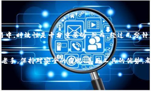 如何安全地管理以太坊钱包：Tokenim的实用指南
以太坊, 钱包管理, Tokenim/guanjianci

引言：我与以太坊的第一次邂逅
记得第一次接触以太坊的时候，感觉就像打开了一扇通向未来的大门。作为一种去中心化的数字货币，以太坊不仅仅是一个交易平台，更是一个承载无数创新应用和智能合约的生态系统。当时的我对这些深奥的概念并无太多了解，只是被其巨大潜力深深吸引。然而，随着时间的推移，我意识到钱包的安全管理成为了一项不可或缺的技能，特别是在使用Tokenim这样的平台时。

以太坊钱包基础知识
在探讨如何使用Tokenim进行钱包管理之前，让我们先了解一下以太坊钱包的基本概念。以太坊钱包是用来管理以太币（ETH）和基于以太坊区块链的各种代币的工具。它允许用户发送和接收以太币，也可以存储以太坊生态系统中参与的各种项目的代币。这种钱包通常由公钥和私钥组成，其中公钥用于接收资金，私钥则是对资产进行管理的关键。

Tokenim：你的以太坊钱包管理助手
Tokenim是一个相对新兴但非常强大的以太坊钱包管理工具，其界面友好且功能全面。我使用Tokenim已经有一段时间了，个人觉得它在安全性、用户体验以及管理便捷性上都表现得相当优秀。使用Tokenim的第一个感受就是简洁的设计和流畅的操作，适合各层次的用户，尤其是刚入门的初心者。

安全管理以太坊钱包的重要性
在数字货币的世界中，安全永远是第一位的。记得我刚入行的时候，曾经听说过很多关于钱包被黑客攻击的故事，那些故事让我对安全管理产生了深刻的敬畏。我的一个朋友，他的以太坊钱包在一次黑客攻击中损失惨重，这让我意识到，不重视钱包的安全，相当于将自己的资产暴露在风险之下。

如何使用Tokenim确保钱包安全
Tokenim为用户提供了多种安全功能，帮助我们确保自己的以太坊钱包安全。以下是一些具体措施：

h41. 使用强密码/h4
在创建Tokenim钱包时，设置一个强密码是首先必须做的事情。一个强密码应该包含字母、数字以及特殊符号的组合，最少8位长度。我个人非常反对使用过于简单的密码，比如“123456”或者“password”，这些都很容易被破解。

h42. 启用双重身份验证/h4
Tokenim提供了双重身份验证（2FA）功能，这是保护账户安全的另一有效措施。在登录时，除了输入密码外，还需要输入一次性验证码，这大大增强了安全性。虽然可能会稍微麻烦一些，但我觉得这真的非常值得。

h43. 定期备份钱包/h4
我每隔几个月就会对我的Tokenim钱包进行一次备份，以防万一。我将备份文件存储在安全的地方，比如外部硬盘或者加密的云存储。这样一来，即使设备丢失或者损坏，我也能轻松恢复钱包里的资产。

使用Tokenim的其他优势
除了安全管理外，Tokenim还有众多功能使其成为理想的以太坊钱包管理工具。

h41. 多平台支持/h4
Tokenim支持多种平台，无论是桌面应用还是移动端，都能为用户提供一致的体验。这样的设计让我可以随时随地管理我的以太坊资产，而不必担心平台的局限性。

h42. 代币管理功能/h4
我非常喜欢Tokenim的代币管理功能，它可以轻松地跟踪和管理我在以太坊生态系统中的所有代币。无论是新兴项目还是老牌代币，都能在这个平台上轻松管理。

h43. 数据分析和报告/h4
Tokenim还提供了详细的数据分析和报告功能，帮助我更好地了解资产的增值过程及交易情况。这让我在投资决策时可以更有依据，减少不必要的损失。

个人经历：使用Tokenim的喜与忧
自从我开始使用Tokenim以来，确实收获了不少好处，但同时也遇到了一些挑战。有一次，由于网络不佳，我的交易显示延迟。这让我感到相当焦虑，因为在数字货币交易中，时效性是十分重要的。然而，经过几分钟后，交易成功完成，我心里的石头总算落了地。这次经历让我意识到，使用任何数字货币工具都需要保持耐心和冷静。

结语：拥抱以太坊的未来
以太坊及其钱包管理工具如Tokenim正处于快速发展的阶段。作为一个普通用户，我真心希望能够与更多人分享我的经历和见解。无论你是一名新手还是经验丰富的老手，保持对安全的重视、善用工具的优势，都是我们在这个数字资产世界中立足的基础。

未来属于那些勇于创新和不断学习的人。让我们一起拥抱以太坊的未来，掌握安全管理的钥匙，让数字货币的旅程更加美好。