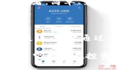 瑞波币（XRP）作为一种数