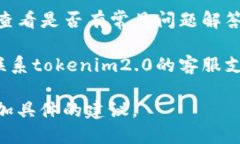 关于＂tokenim2.0显示错误＂