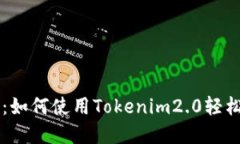 快速购币指南：如何使用