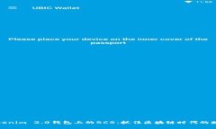 解密Tokenim 2.0钱包上的BCB：抓住区块链时代的财富