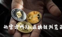 Tokenim 的地址可能是指其智能合约地址或其官方网