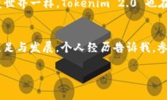 在讨论 Tokenim 2.0 带宽能量的获取之前，我们先来