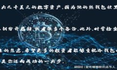 冷钱包（Cold Wallet）通常是指离线存储加密货币的
