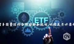 关于在钱包中存放SHIB（Shiba Inu币）的手续费问题