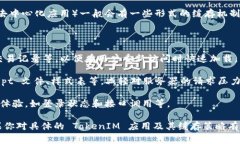 TokenIM 是一种去中心化的数字资产管理工具，通常