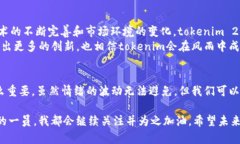 在区块链和加密货币的快速发展中，不同的项目