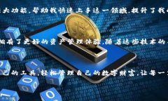 钱包地址在Tokenim的显示：数字资产管理的便捷之