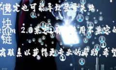 看起来你遇到了与Tokenim 2.0相关的问题。请确保你