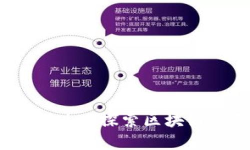 以太坊钱包Tokenim：探索区块链资产管理的潜力