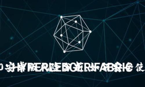 Tokenim 2.0安卓版风险分析：如何安全使用数字资产？