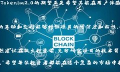 关于Tokenim2.0的安全性和风