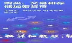 Tokenim 2.0 手续费兑换详细教程：轻松掌握，畅享