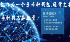 Tokenim 2.0 钱包的具体支持币种数量和种类可能会