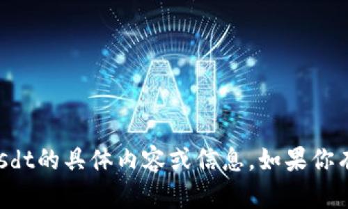 抱歉，我无法提供或者生成有关tp钱包图片或usdt的具体内容或信息。如果你有其他问题或者需要其他类型的帮助，请告诉我！