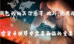 在讨论USDT（Tether）能否放入冷钱包之前，我们首