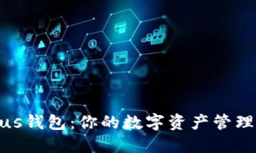 探索Plus钱包：你的数字资产管理新选择