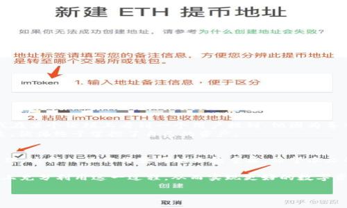### 导入地址的方式与指南

在 tokenim 上导入地址的过程相对简单，但需要你了解一些基本概念和操作步骤。以下是详细的指南，希望能帮助你顺利完成地址的导入。

一、什么是 Tokenim？
Tokenim 是一个为用户提供加密货币管理服务的平台，用户可以通过它来管理各种数字资产，包括比特币、以太坊等主流数字货币。Tokenim 不仅提供交易功能，还为用户提供了安全存储的解决方案。

二、导入地址的必要性
导入地址的过程可以让你方便地管理自己的数字资产。这尤其对想要集中管理多种货币地址的用户非常重要。例如，当你有多个钱包或交易所的账户时，将这些地址导入 Tokenim 能够帮助你更方便地查看和管理资产。

三、导入地址的步骤
下面是导入地址的详细步骤：

1. **登录你的 Tokenim 账户**  
   首先，确保你已经注册并登录到你的 Tokenim 账户。如果你还没有账户，首先进行注册并完成身份验证。

2. **找到导入地址的选项**  
   在主界面中，寻找“资产管理”或“钱包管理”的部分，通常这些选项可以在侧边栏中找到。

3. **选择导入地址的功能**  
   在资产管理界面，通常会有一个“导入地址”或“添加钱包地址”的选项。点击进入该选项。

4. **输入钱包地址**  
   在弹出的窗口中，你需要输入你想要导入的数字货币钱包地址，确保输入的地址准确无误。通常系统会提示支持的资产类型。

5. **确认信息**  
   输入地址后，仔细检查输入的信息，确保无误。某些平台可能还会要求你输入与该地址相关的标签或备注，便于后期管理。

6. **完成导入操作**  
   确认信息后，点击“导入”或者“添加”按钮，等待系统完成处理。通常在几秒钟内你会收到成功导入的提示。

四、注意事项
在导入地址时，有几个关键的注意事项需要记住：
- **确保地址准确性**：任何小错误都可能导致资产的永久丢失，因此务必仔细核对输入的地址。
- **支持的币种**：确保你导入的地址是 Tokenim 支持的币种地址，否则将无法成功导入。
- **安全性**：尽量避免在公共网络环境下进行操作，确保账户信息的安全。

五、我的个人经历
我第一次尝试导入钱包地址时，心中充满了紧张与期待。因为我意识到，这将是我进一步进入数字货币世界的第一步。我在某个论坛上看到一个用户提到，他因为导入地址失败，导致数百美元的资产损失。听起来确实让人不寒而栗。
尽管如此，我还是决定勇敢尝试。我按照步骤小心翼翼地操作，最后成功导入了我的以太坊地址，那一刻的喜悦无以言表，仿佛终于掌控了自己的资产。

六、总结
导入地址的过程虽然简单，但在每个步骤中都需要我们保持谨慎。随着加密货币的普及，很多人开始关注数字资产的管理，这样的操作将变得越来越重要。希望本文的介绍可以帮助你更好地理解和使用 Tokenim 平台，祝你在数字货币的管理与投资上获得成功！ 

总的来说，导入地址是提高资产管理效率和安全性的有效方式，通过细致的步骤和注意事项，你可以在 Tokenim 平台上充分利用这一过程，从而实现更好的数字资产管理体验。继续探索、学习，不断提升自己的管理能力与投资策略，始终在这个快速变化的领域中保持敏锐的洞察力。

希望以上内容能够帮助你顺利地在 Tokenim 中导入地址，祝你玩得愉快！