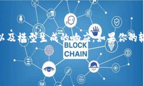 在使用ChatGPT时，每个请求的输入和输出的总令牌数（tokens）限制通常约为4096个令牌。这其中包括你发送的消息以及模型生成的响应。如果你的输入过长，模型的响应可能会受到限制。请注意，令牌不是单纯的字或字符，它们可以是单词的一部分、单个词或标点符号。

如果你有具体的内容或请求，可以直接告诉我，我会尽力帮助你。