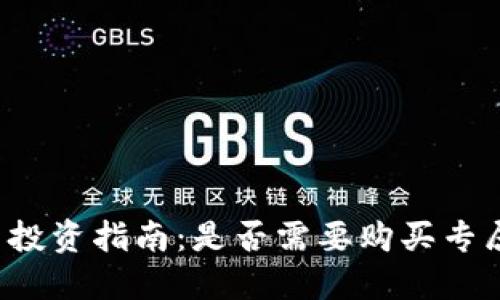 瑞波币投资指南：是否需要购买专属钱包？