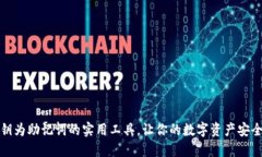 轻松转换私钥为助记词的