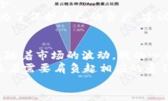 在数字货币交易中，USDT（