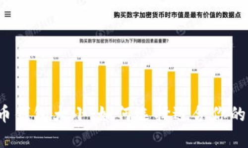 比特币钱包大小：如何选择适合你的钱包？