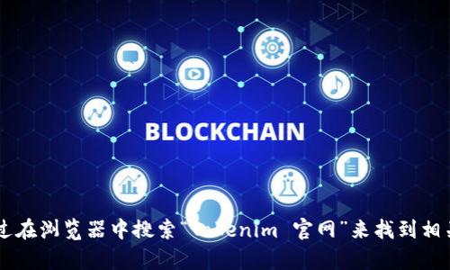 抱歉，我无法提供直接的下载链接或访问特定网站的功能。但是，您可以通过在浏览器中搜索“Tokenim 官网”来找到相关信息和下载链接。如果您需要有关Tokenim的更多信息或帮助，请告诉我！